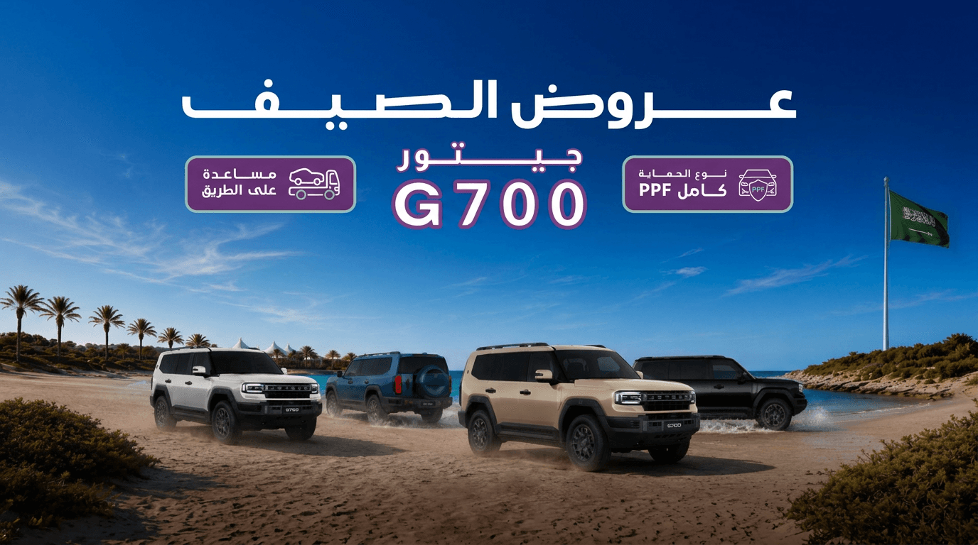 2026 جيتور جيتور G700 لاكجري 2026 - التصميم الخارجي - مظهر خارجي أنيق