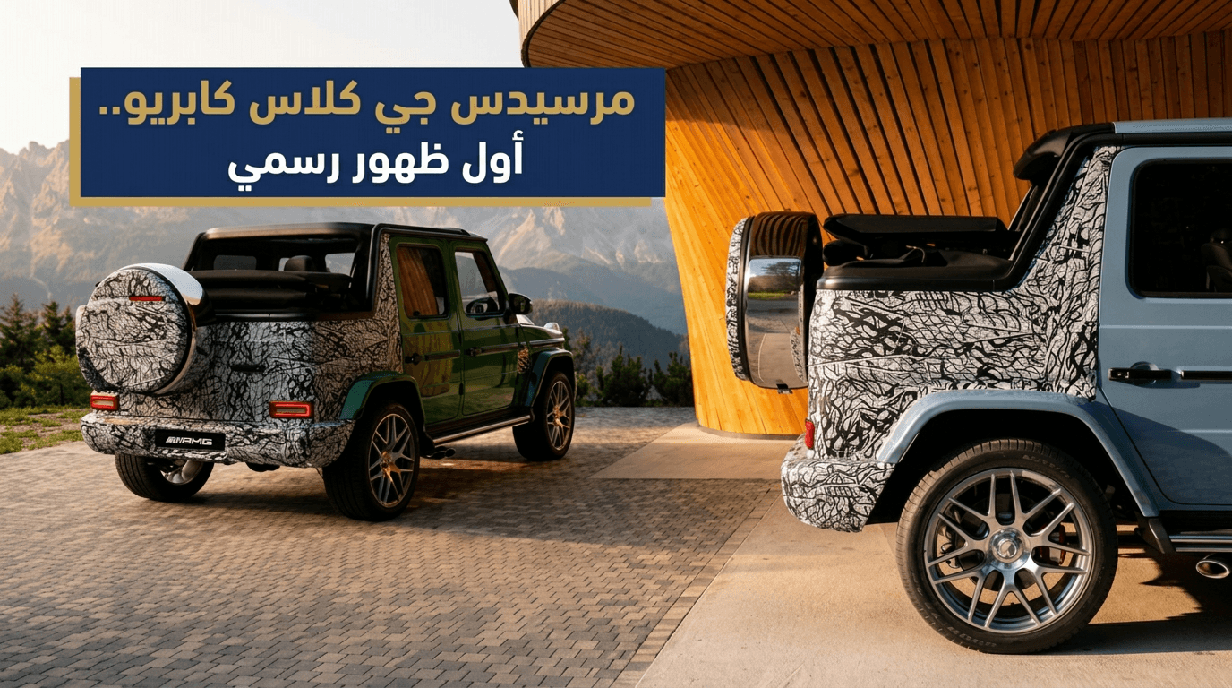 New Mercedes G-Class Cabriolet: First Official Images and AMG V8 Engine Expectations