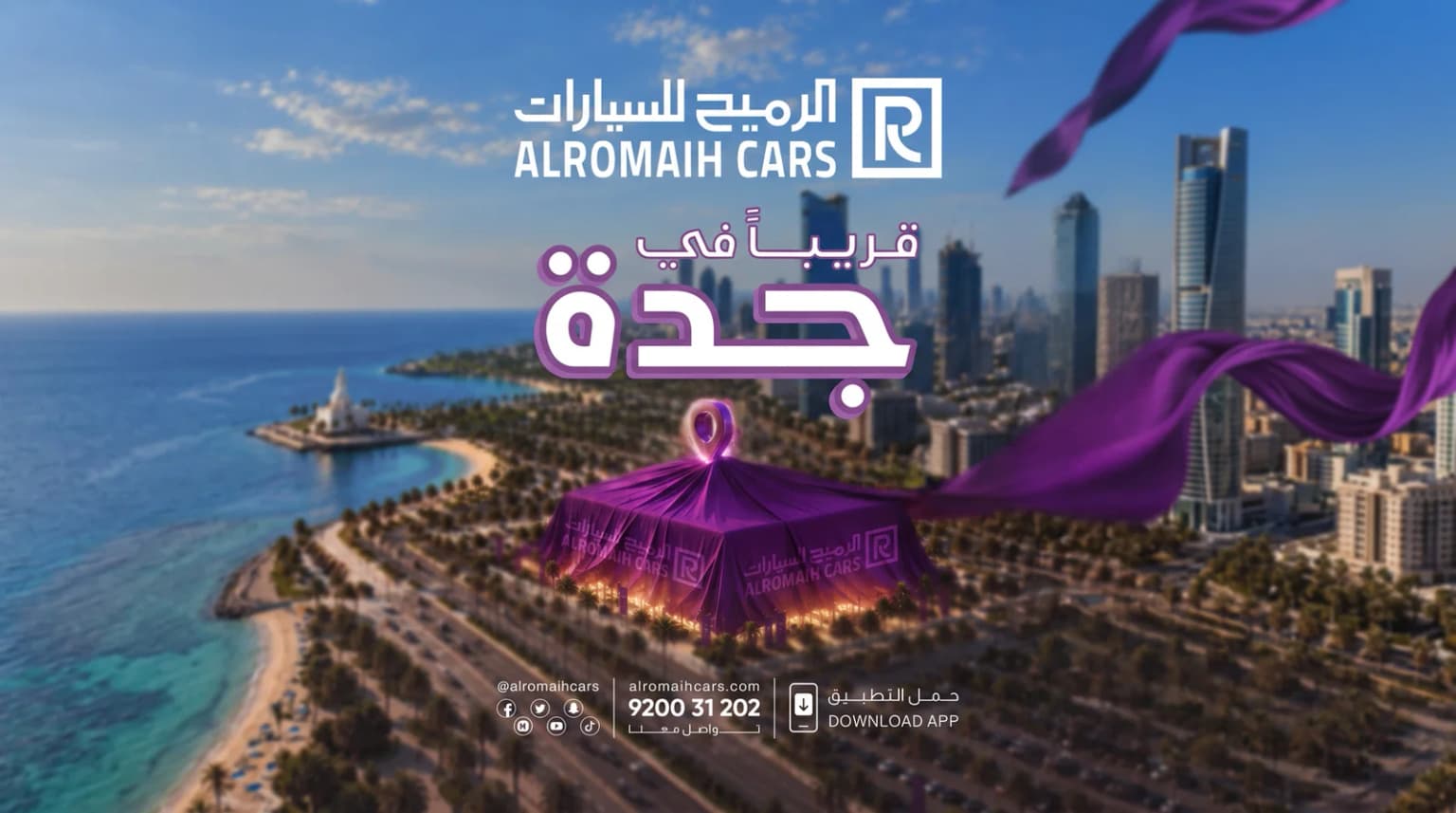 قريبًا في جدة.. الرميح للسيارات تستعد لافتتاح فرعها الجديد